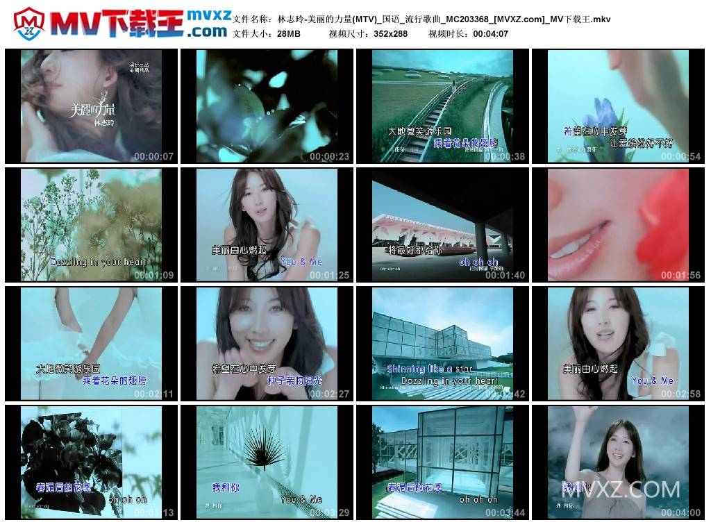 林志玲-美丽的力量(MTV)_国语_流行歌曲_MC203368